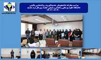 مراسم معارفه دانشجویان جدیدالورود روانشناسی بالینی دانشگاه علوم پزشکی زاهدان و اولین جلسه ژورنال ترم جدید    1402/07/20